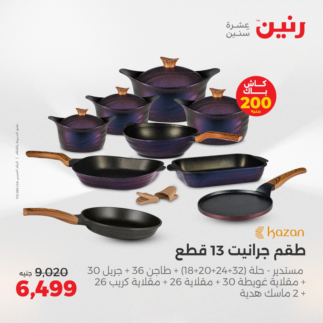 raneen offers from 22may to 24may 2025 عروض رنين من 22 مايو حتى 24 مايو 2025 صفحة رقم 134